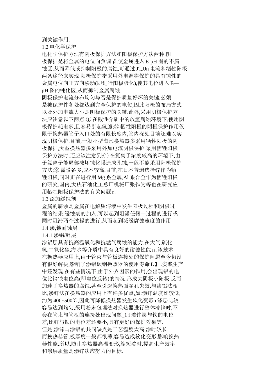 金属换热器防腐技术研究进展_第3页