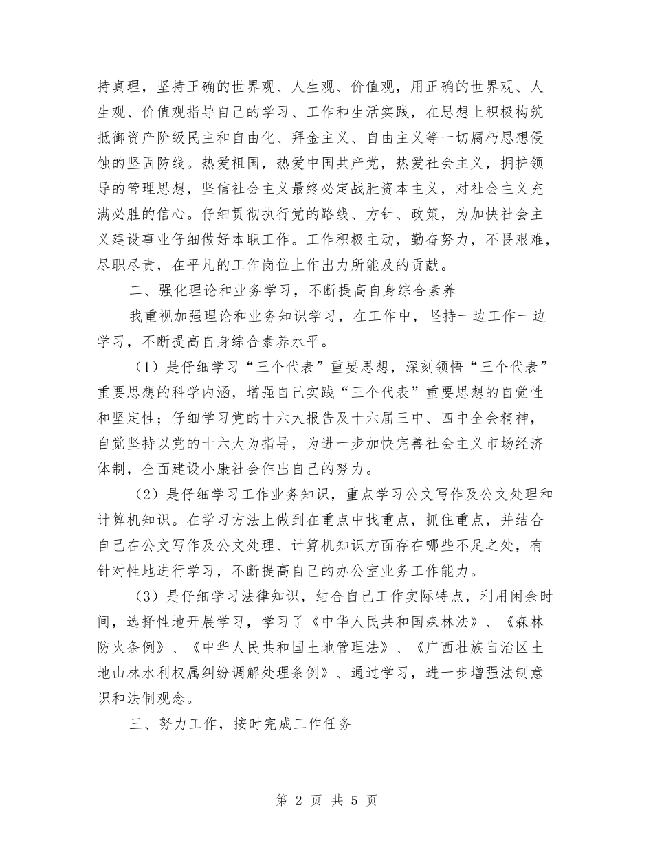 2024年公司行政部年终总结报告与2024年公司试用期个人工作总结汇编_第2页