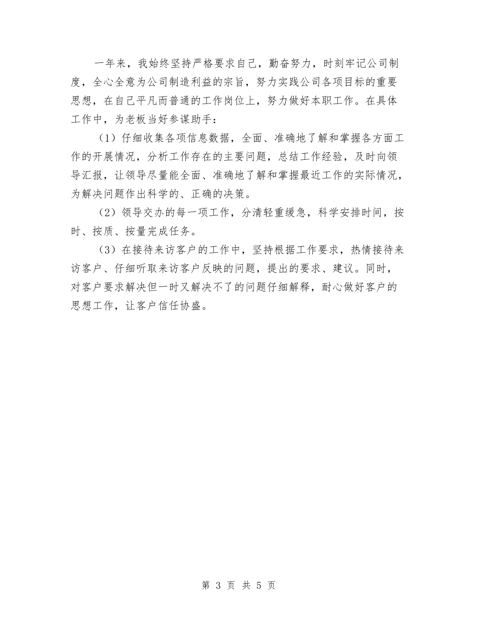 2024年公司行政部年终总结报告与2024年公司试用期个人工作总结汇编_第3页