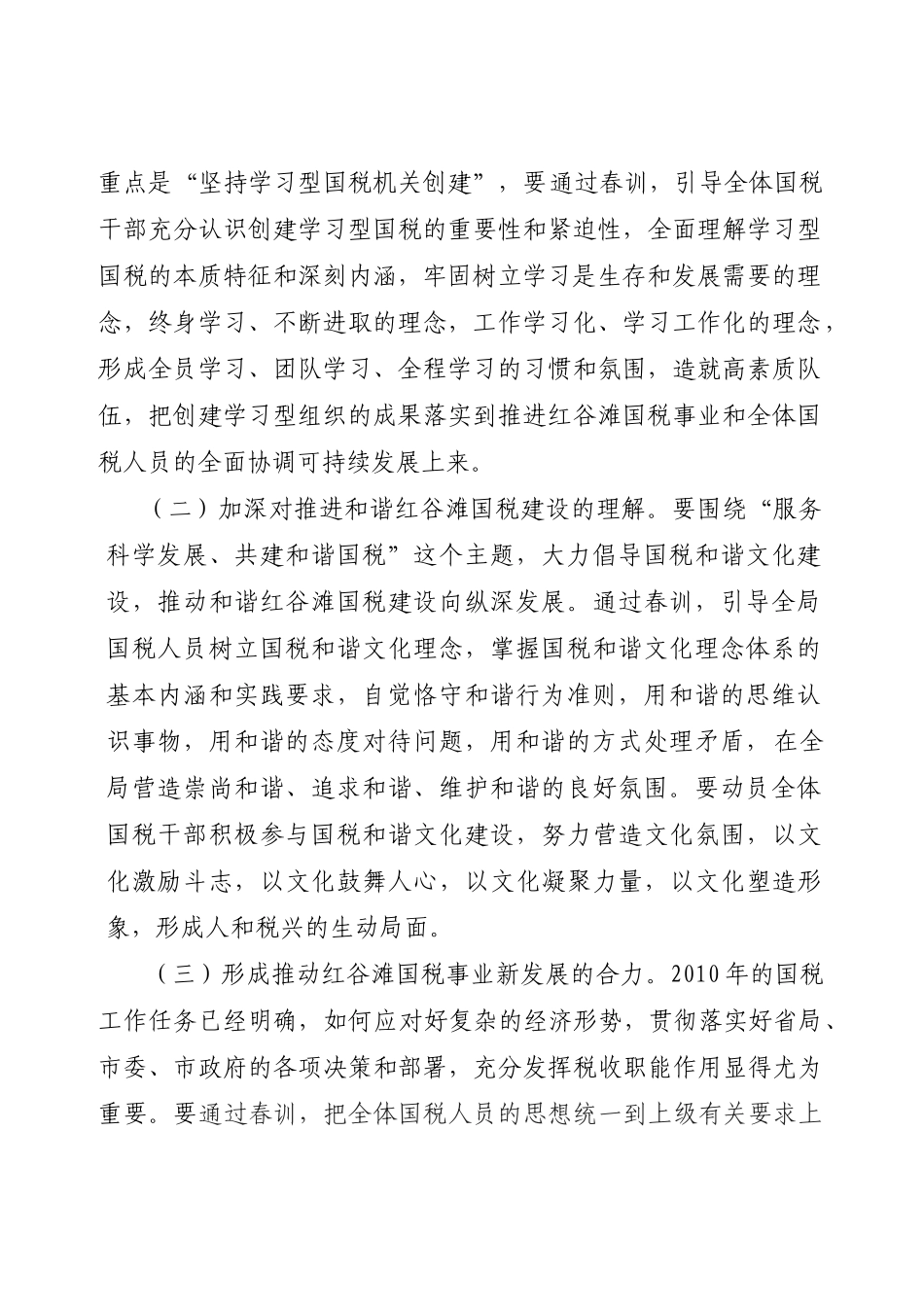 南昌市红谷滩新区国家税务局文件_第2页