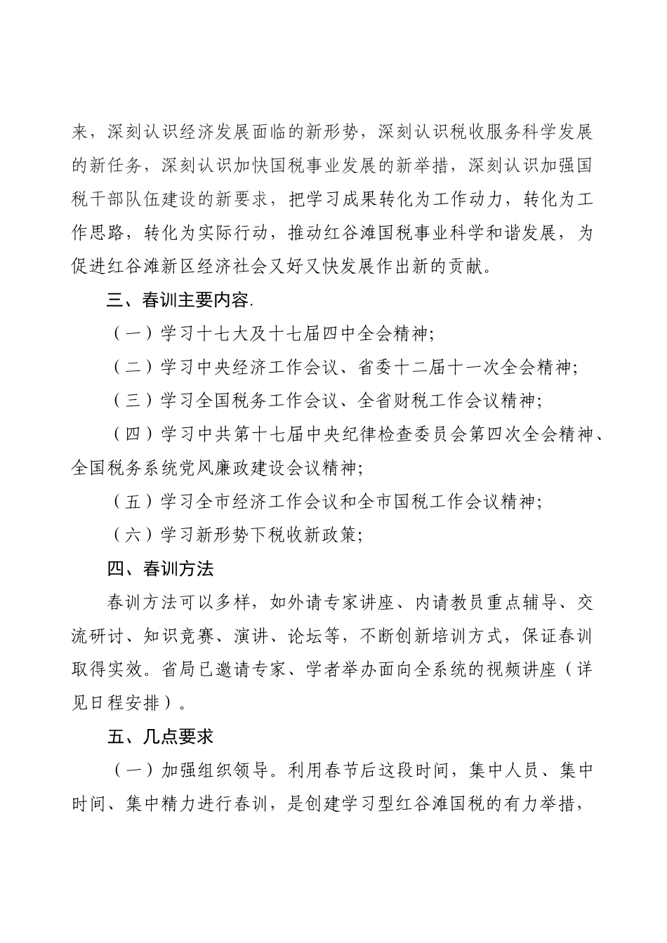 南昌市红谷滩新区国家税务局文件_第3页