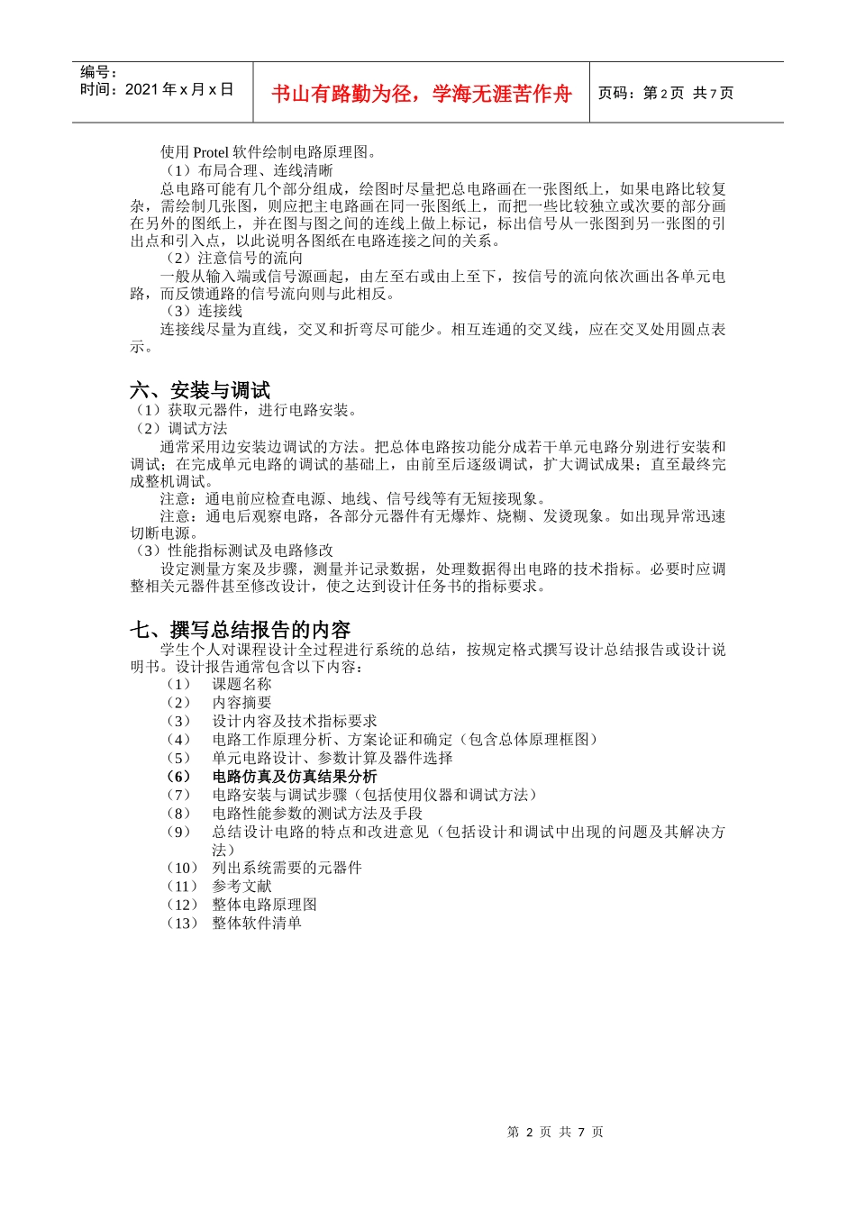 电子技术课程设计的基本方法和步骤_第2页