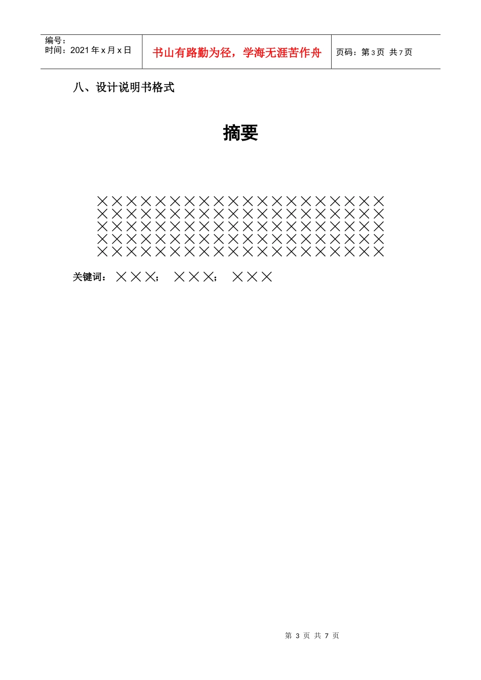 电子技术课程设计的基本方法和步骤_第3页