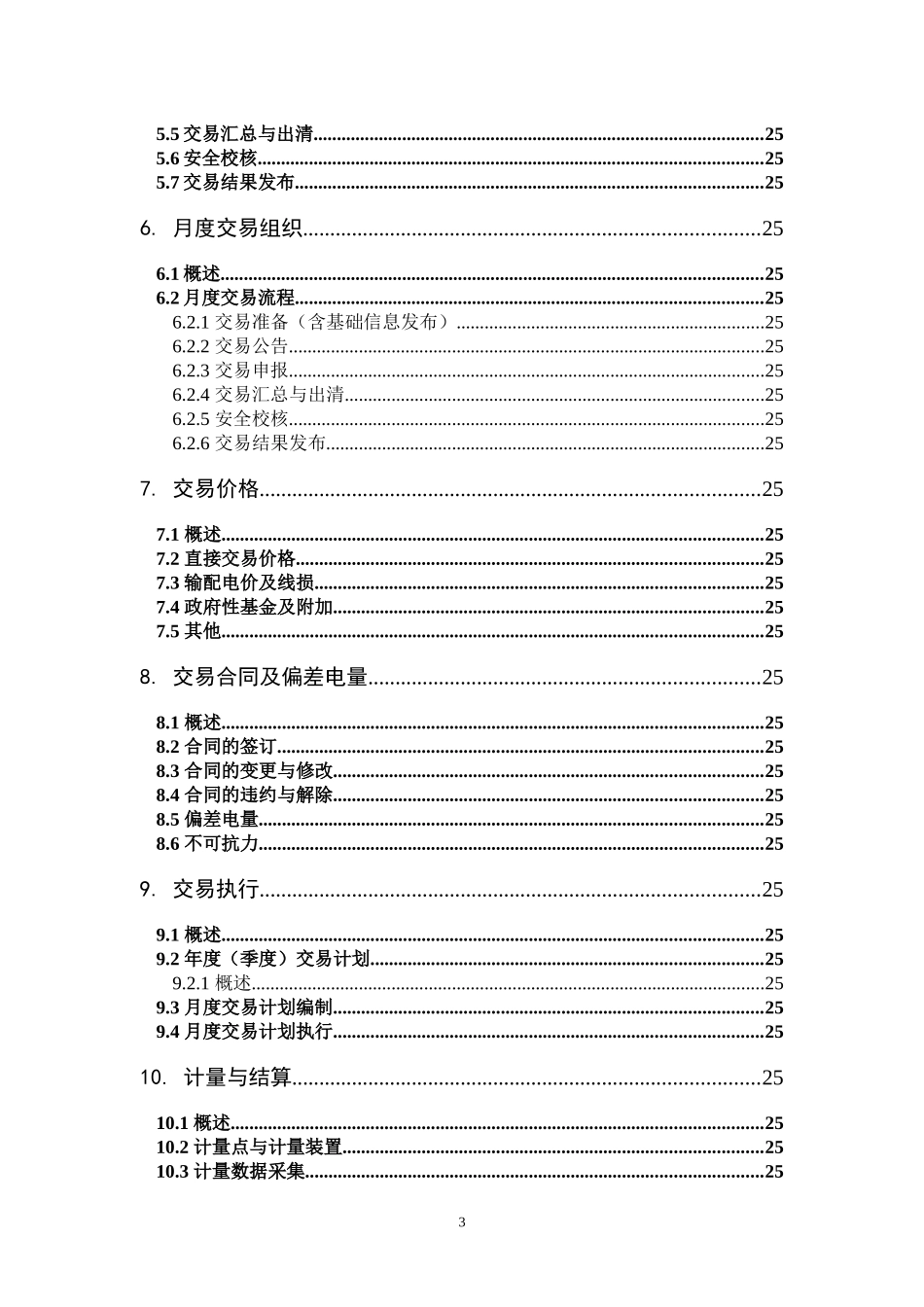 电力用户与发电企业直接交易实施细则_第3页