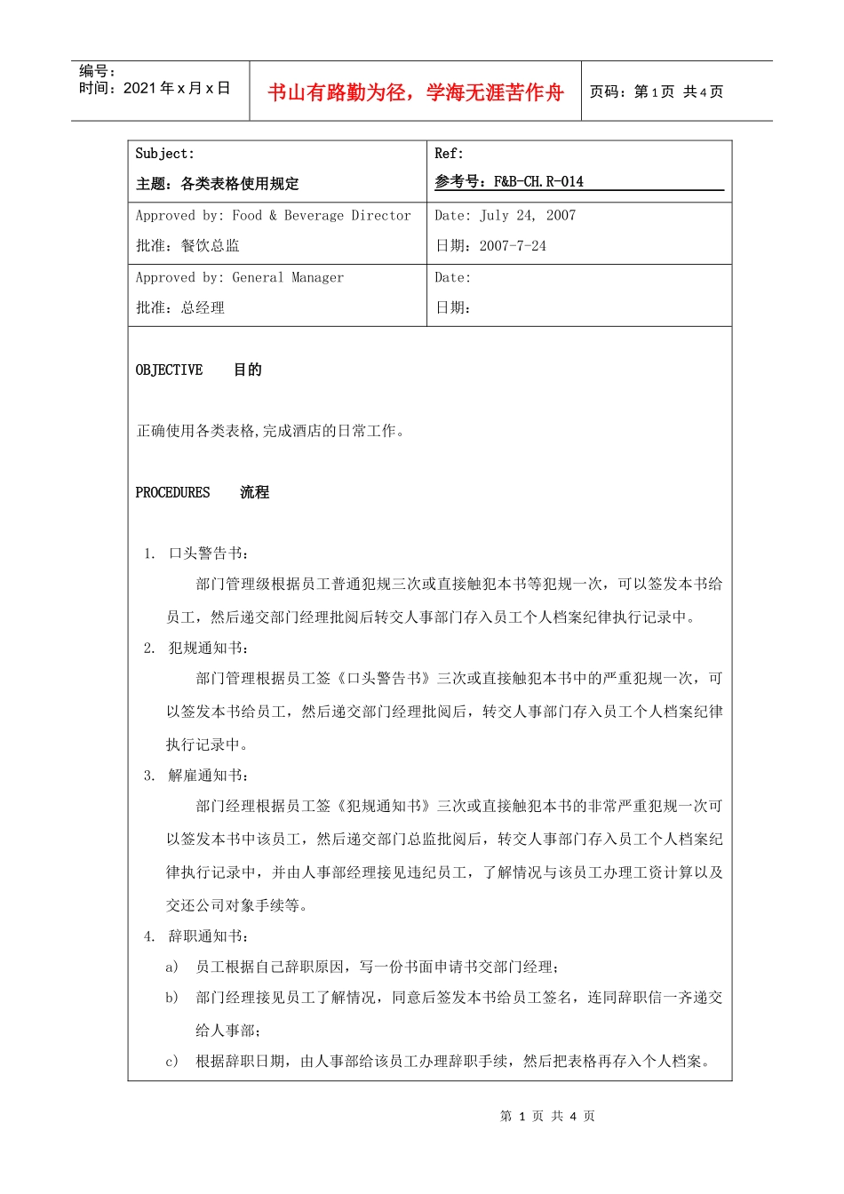 酒店餐饮部各类表格使用规定_第1页
