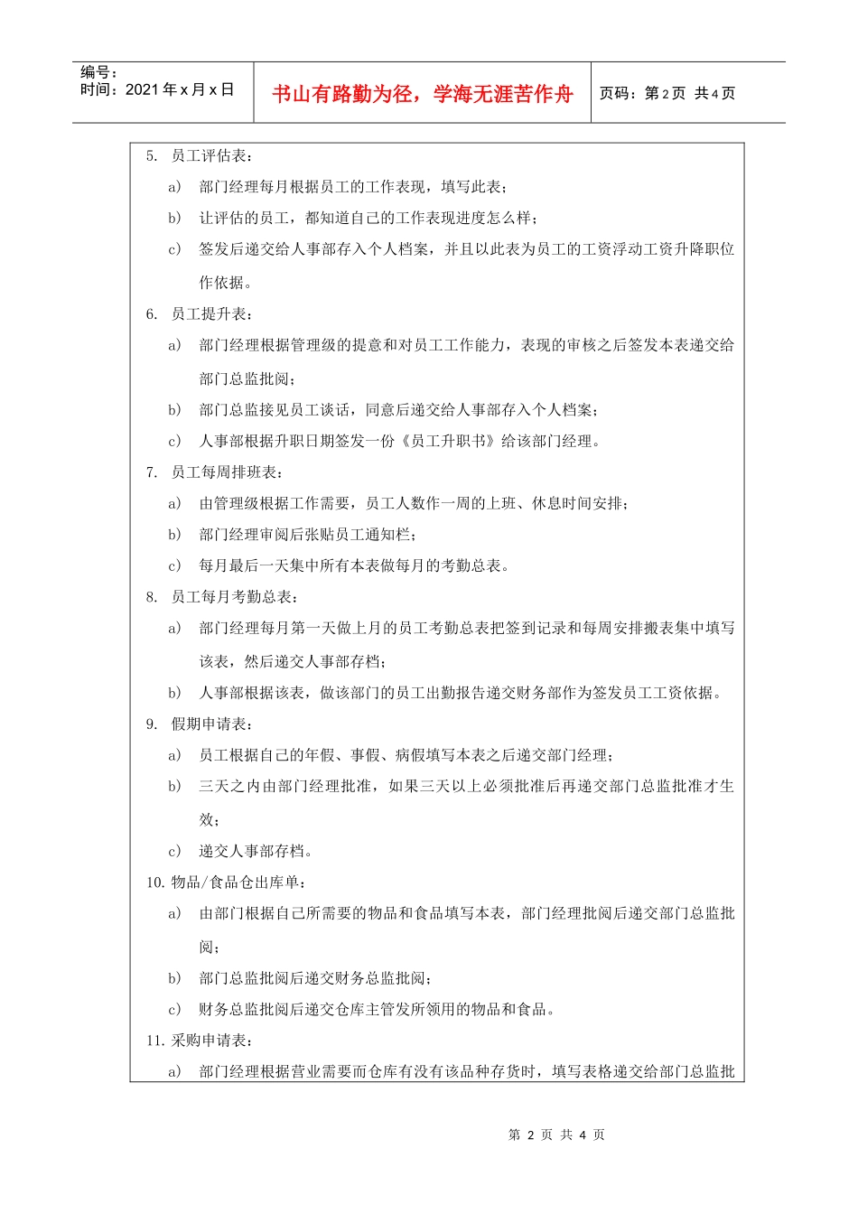 酒店餐饮部各类表格使用规定_第2页