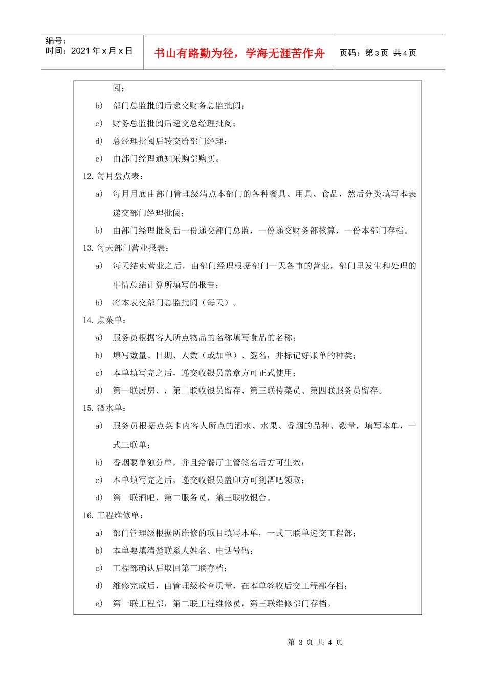 酒店餐饮部各类表格使用规定_第3页