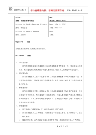 酒店餐饮部各类表格使用规定