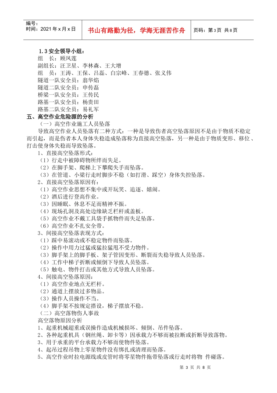 高空作业工程安全施工专项方案_第3页