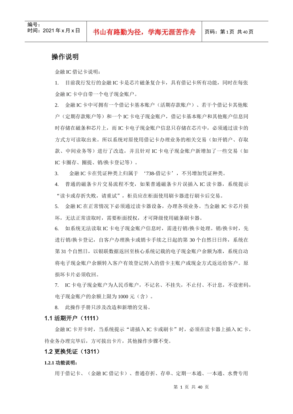 金融IC卡业务操作手册(1)_第1页