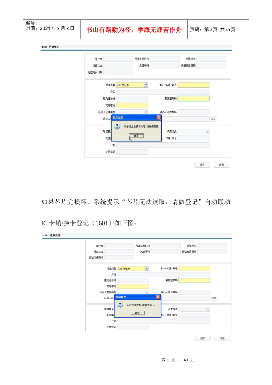 金融IC卡业务操作手册(1)_第3页
