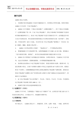 金融IC卡业务操作手册(1)