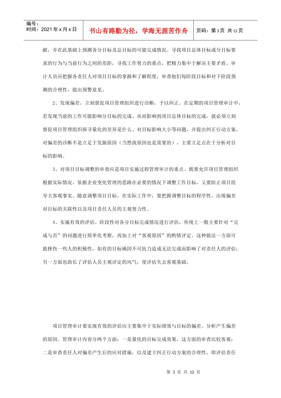 谈房地产开发项目的管理审计1_第3页