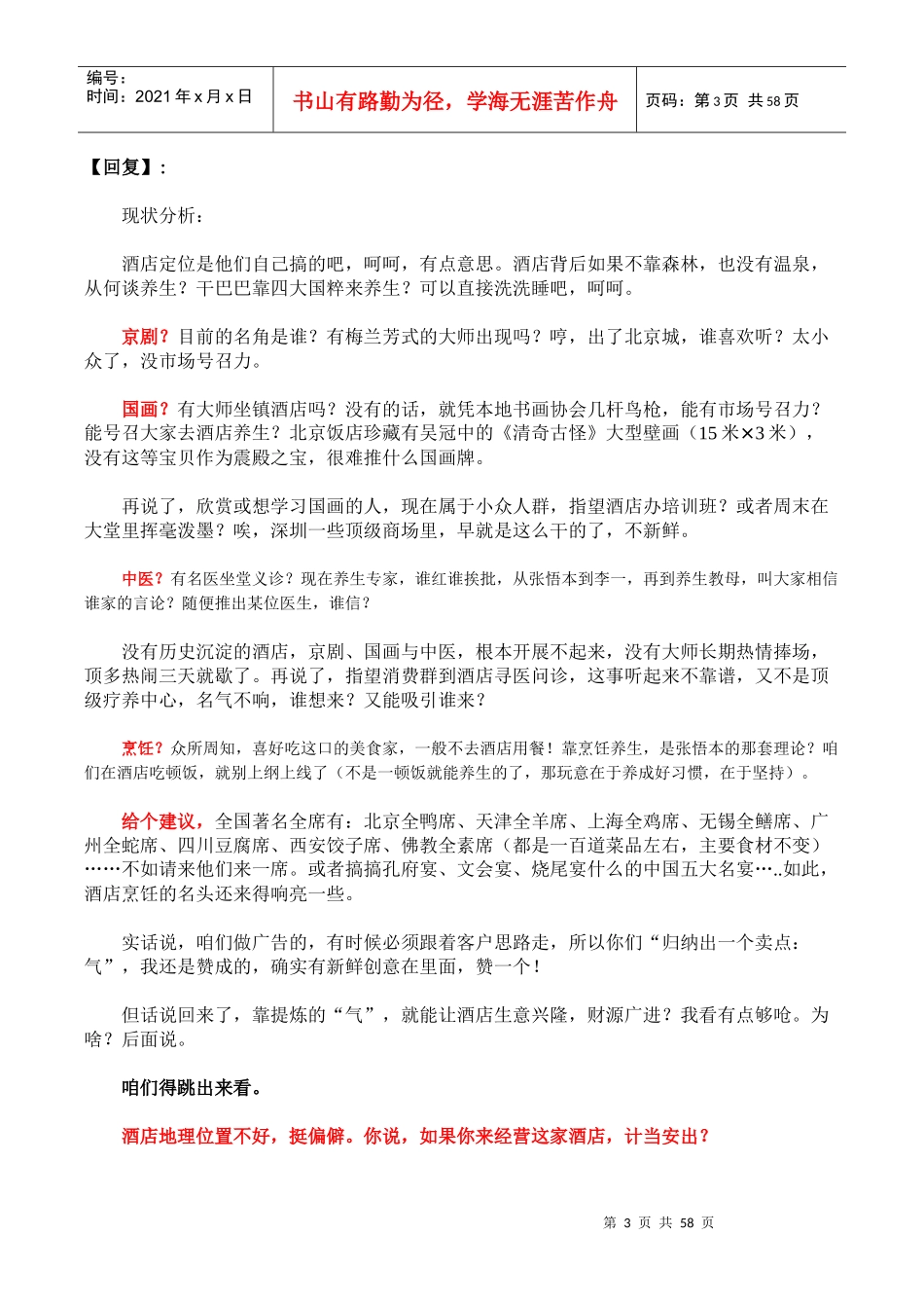 餐饮行业案例_第3页
