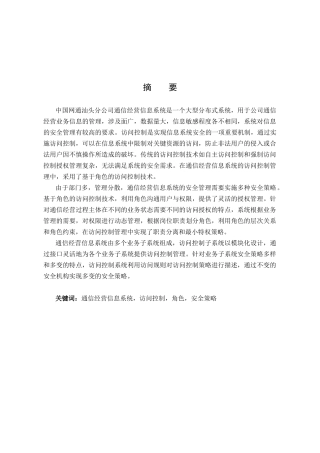 通信经营系统中角色访问控制的实现