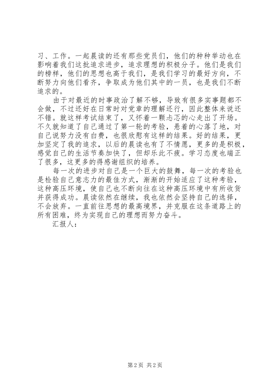 10月思想汇报：努力奋斗_第2页