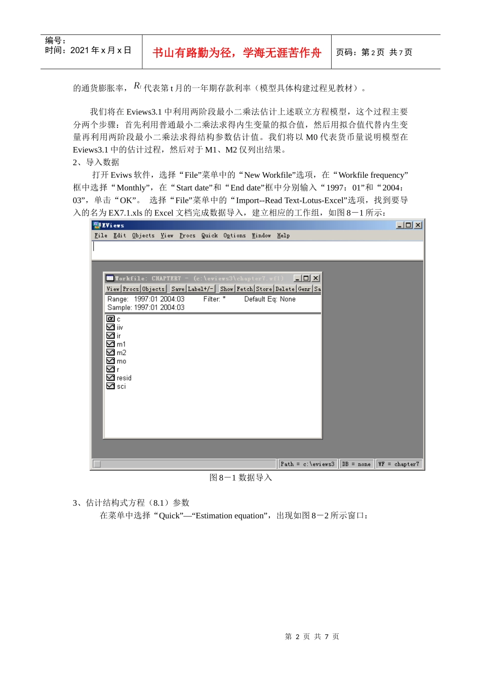 联立方程模型在金融数据中的应用_第2页