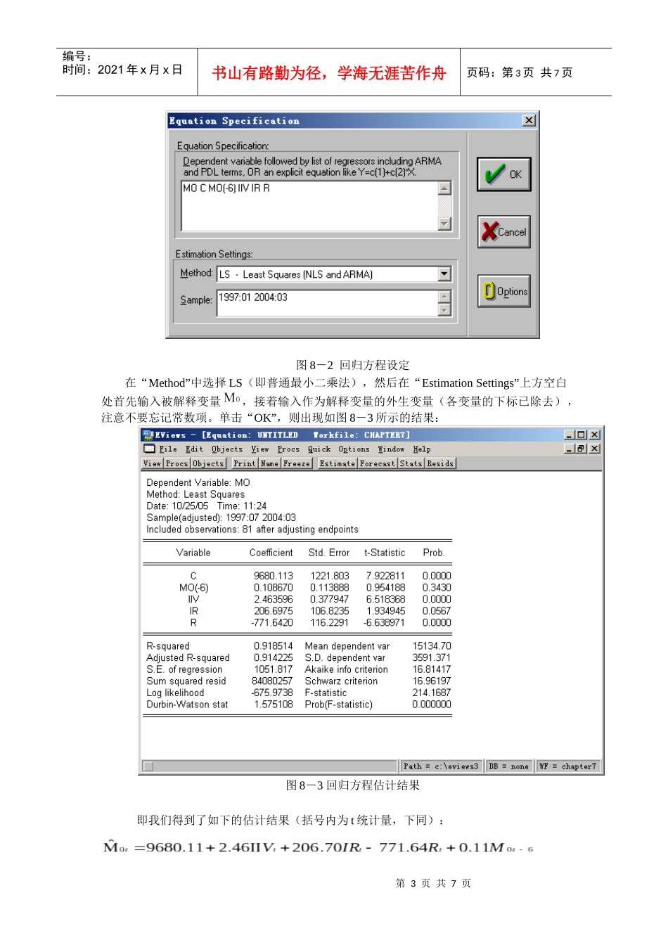 联立方程模型在金融数据中的应用_第3页