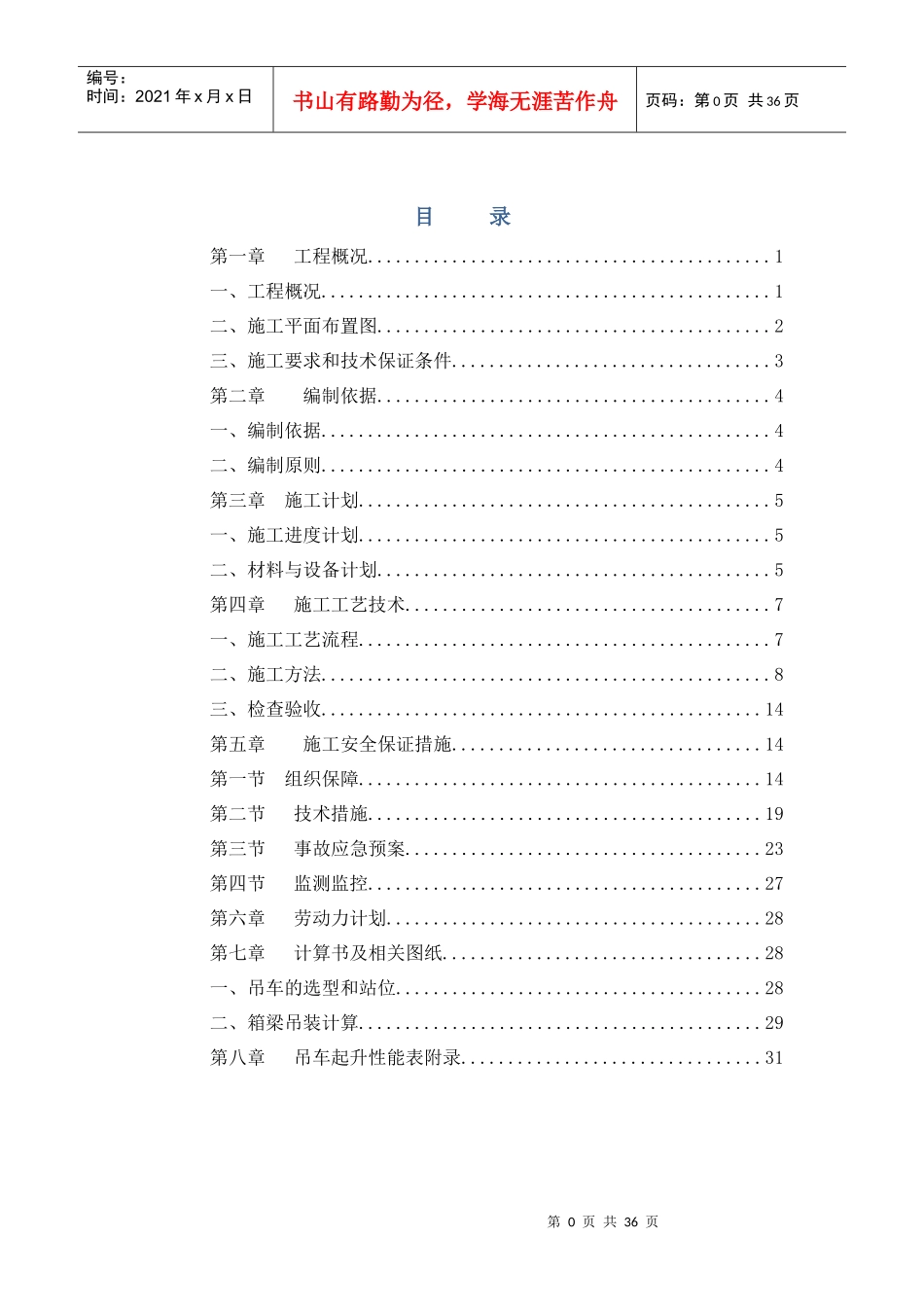 箱梁运输吊装方案_第1页