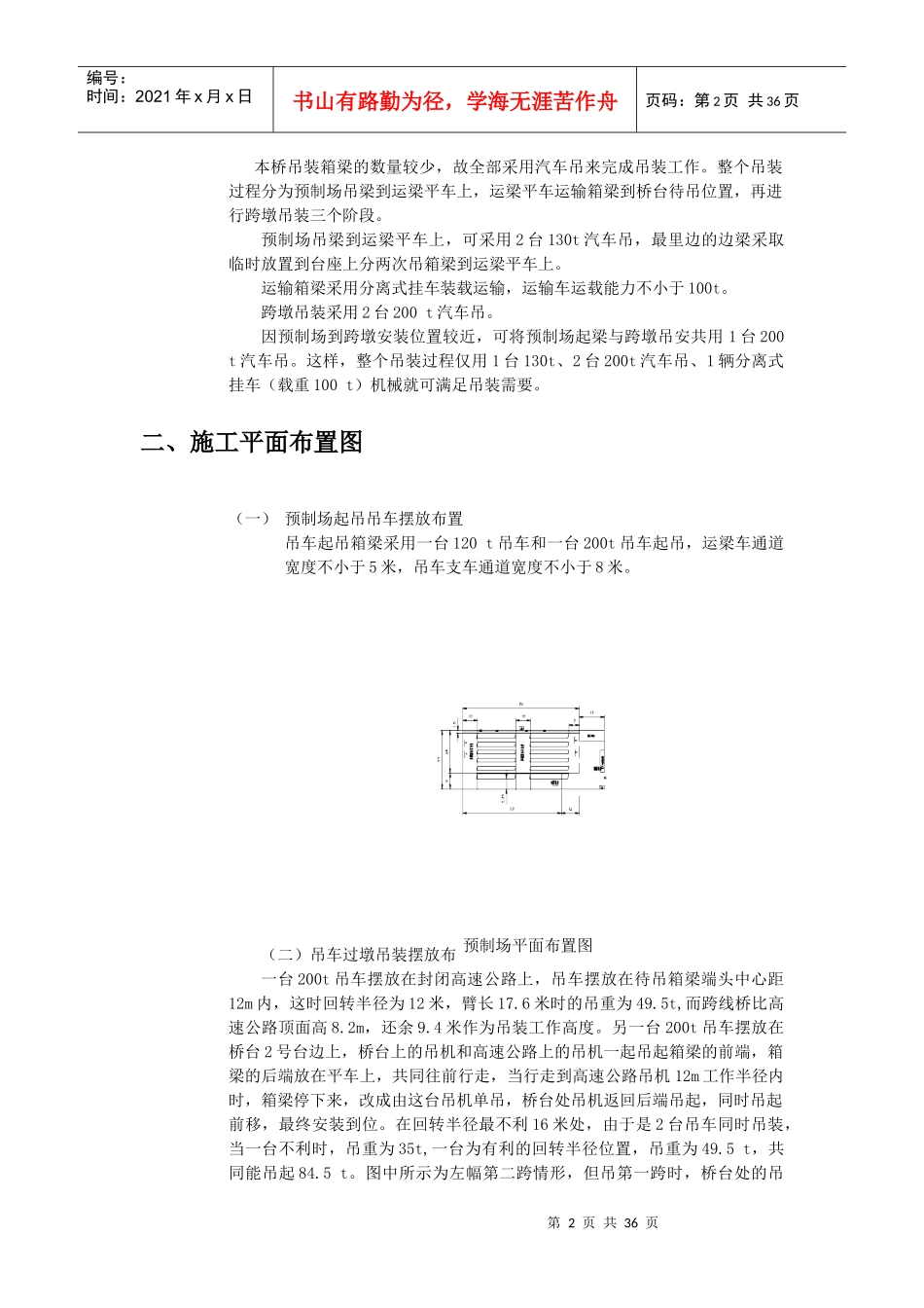 箱梁运输吊装方案_第3页