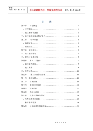 箱梁运输吊装方案