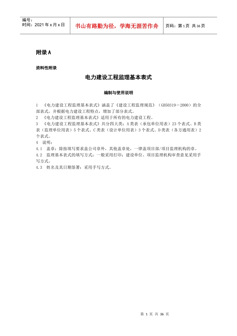 电力建设-监理表式_第1页