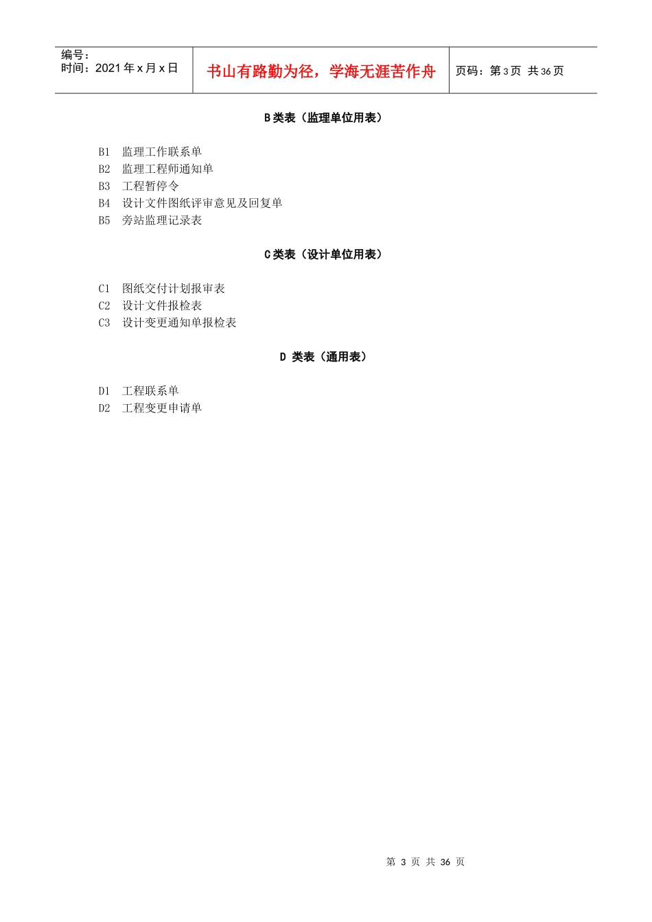 电力建设-监理表式_第3页