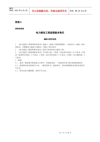 电力建设-监理表式