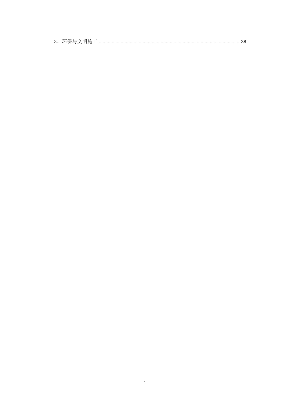 钢筋和混凝土工程专项施工方案(DOC39页)_第2页