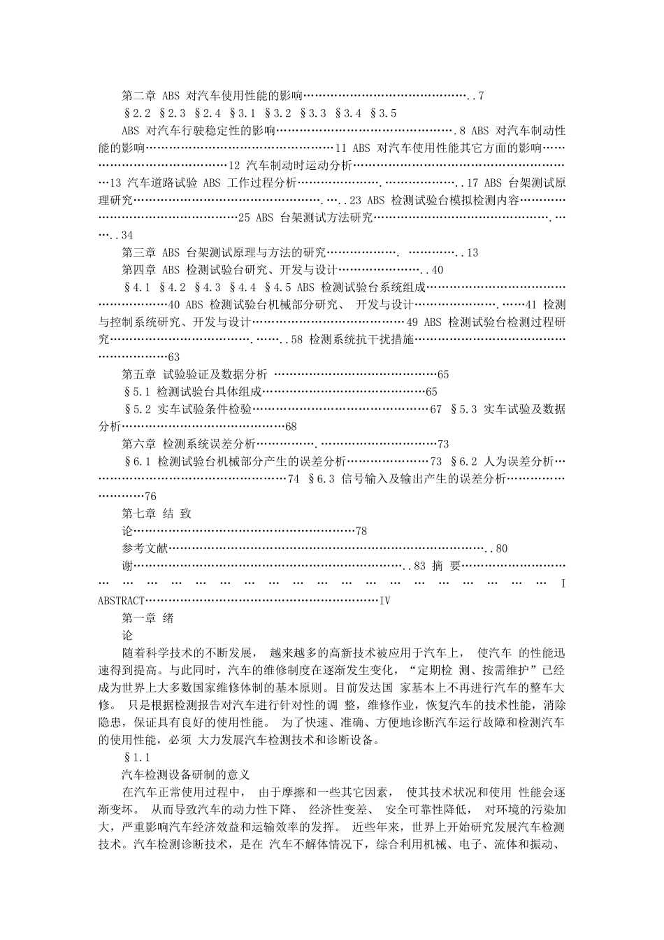 汽车ABS 台架检测方法研究_第2页