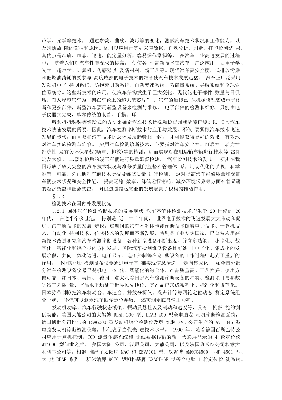 汽车ABS 台架检测方法研究_第3页