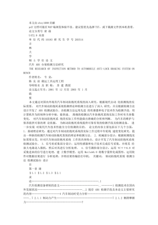 汽车ABS 台架检测方法研究