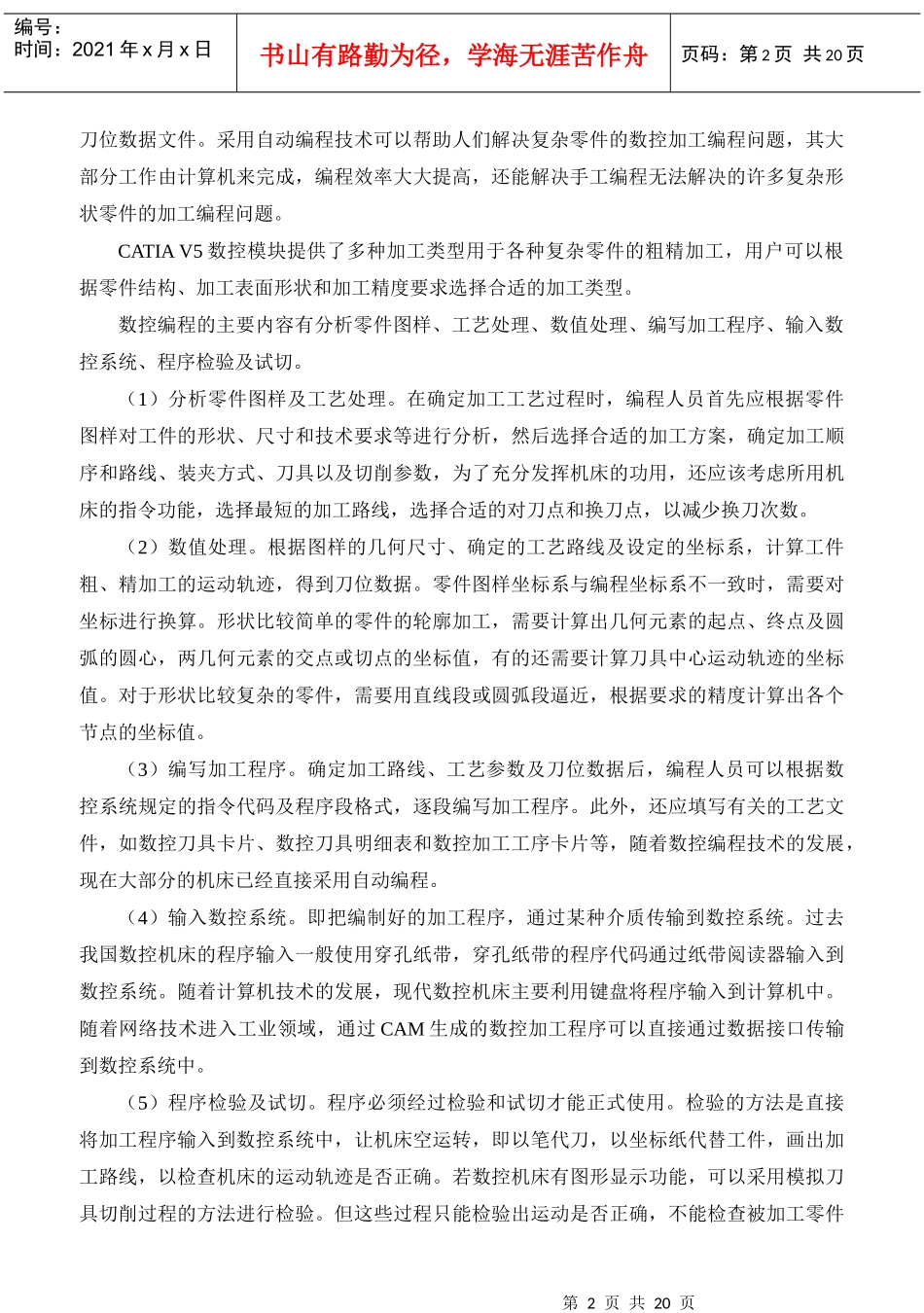 第1章数控加工基础教案_第2页