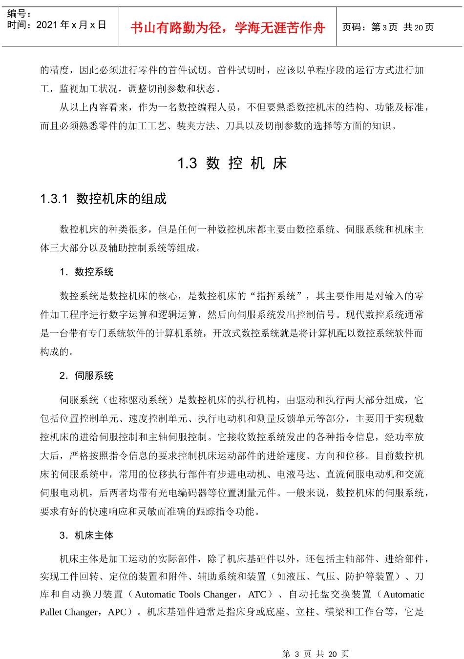 第1章数控加工基础教案_第3页