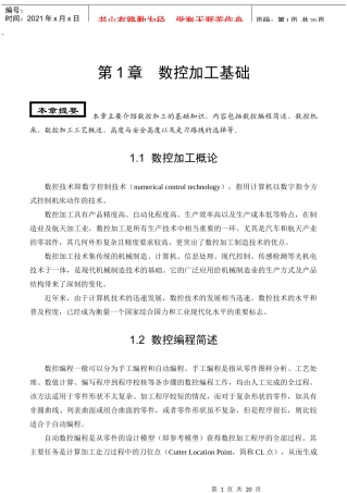 第1章数控加工基础教案