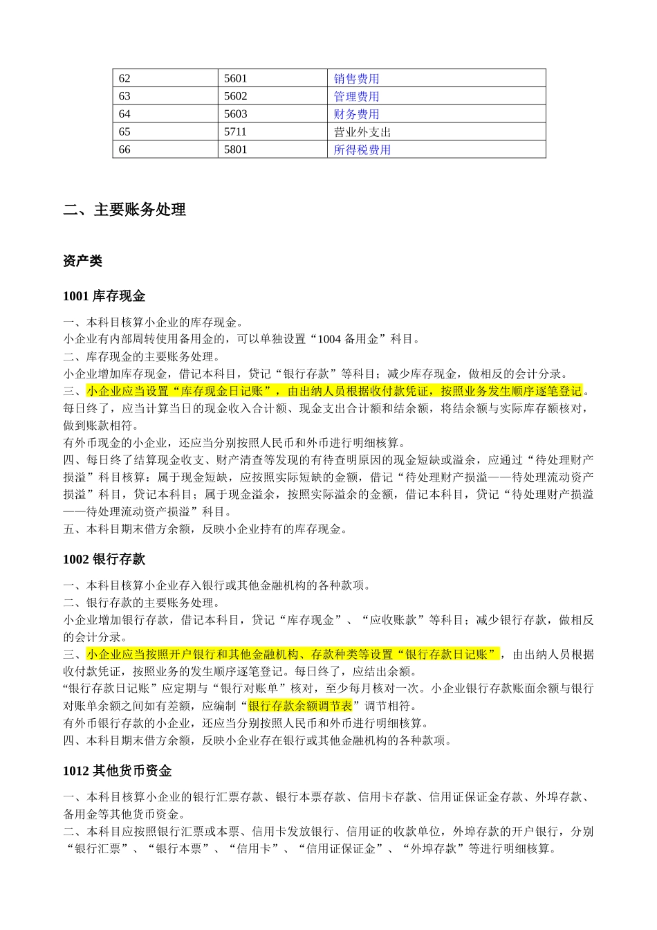 会计科目主要账务处理和财务报表( 39页)_第3页