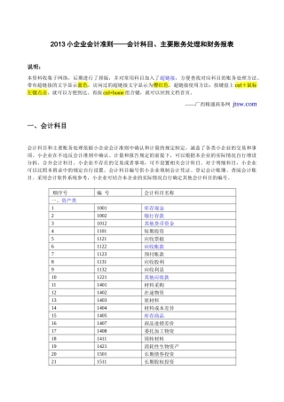 会计科目主要账务处理和财务报表( 39页)
