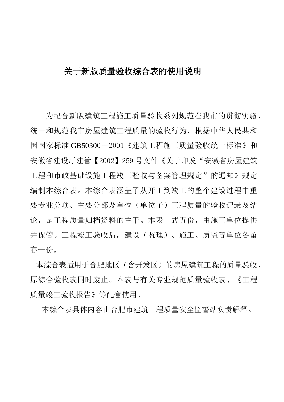 建筑工程质量验收综合表的使用说明_第2页