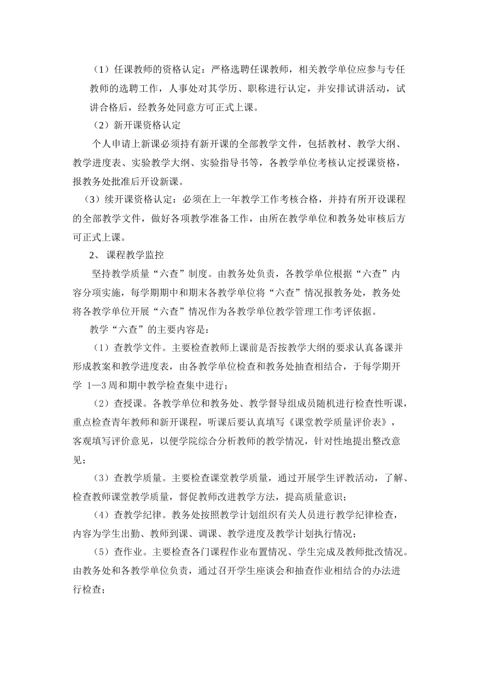 教学质量监控的实施办法_第2页