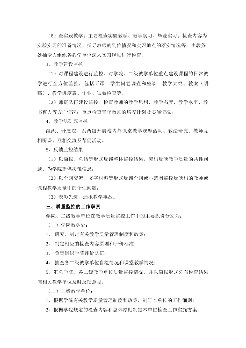 教学质量监控的实施办法_第3页