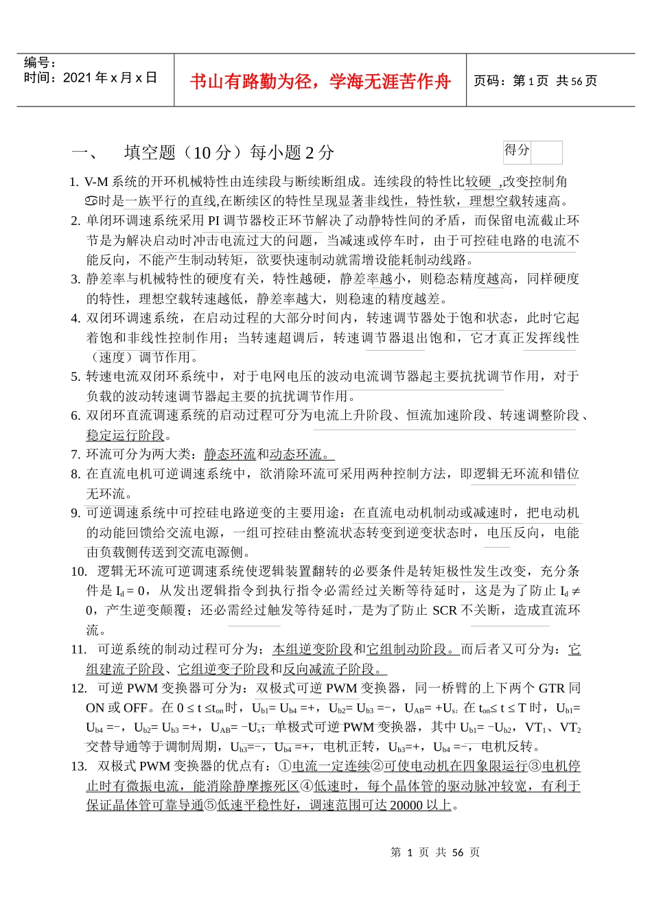 电气传动技术补考终极绝杀资料_第1页