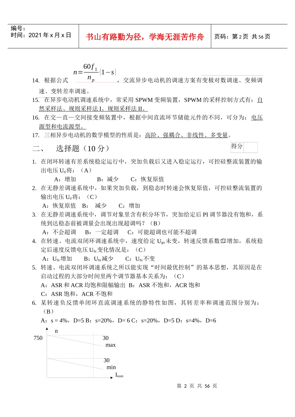 电气传动技术补考终极绝杀资料_第2页