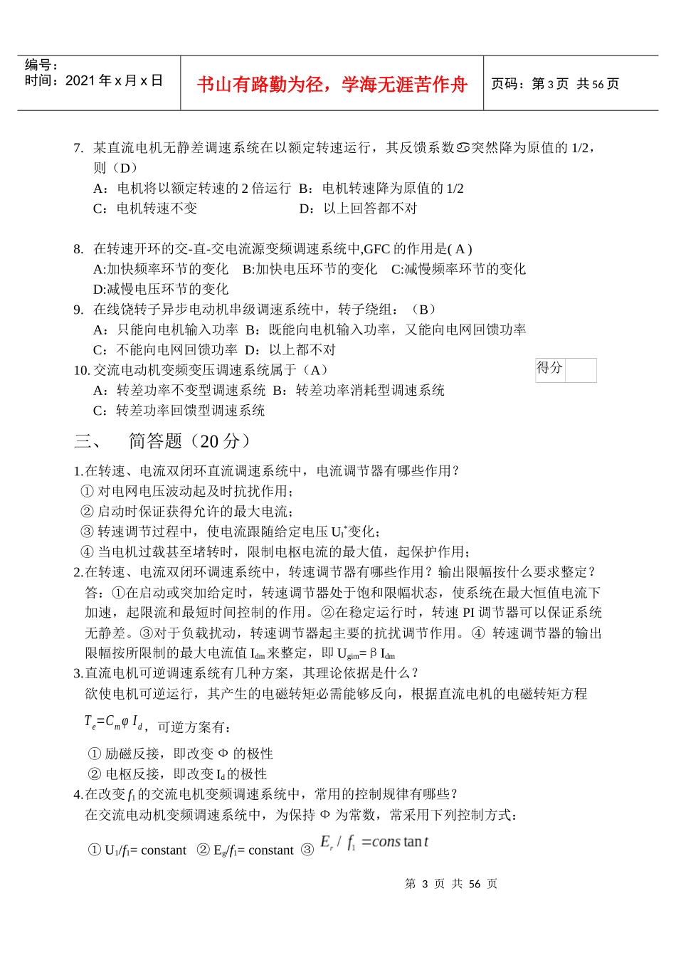 电气传动技术补考终极绝杀资料_第3页