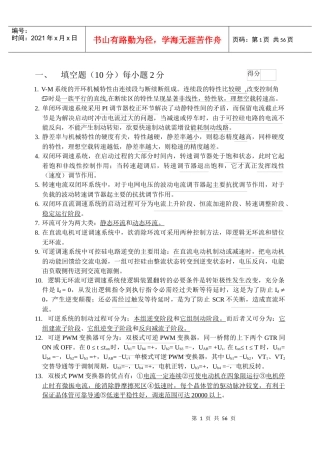 电气传动技术补考终极绝杀资料