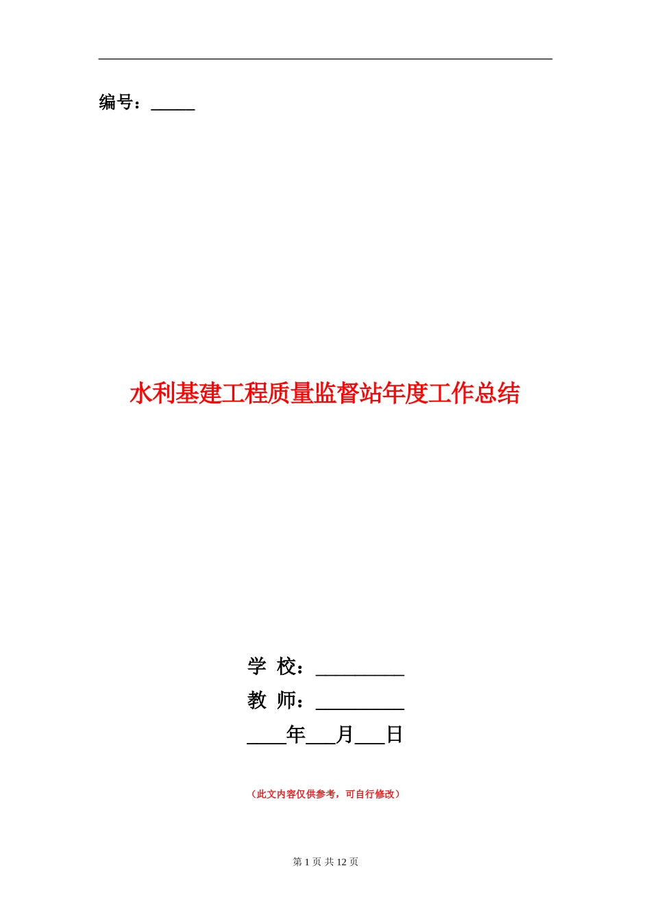 水利基建工程质量监督站年度工作总结_第1页