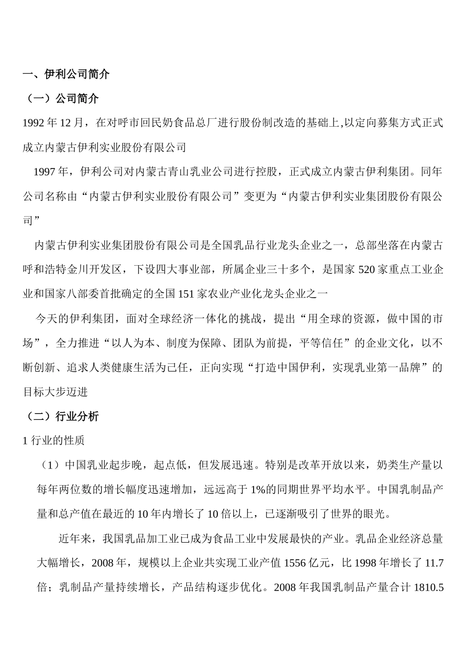 某公司财务分析报告( 42页)0_第2页