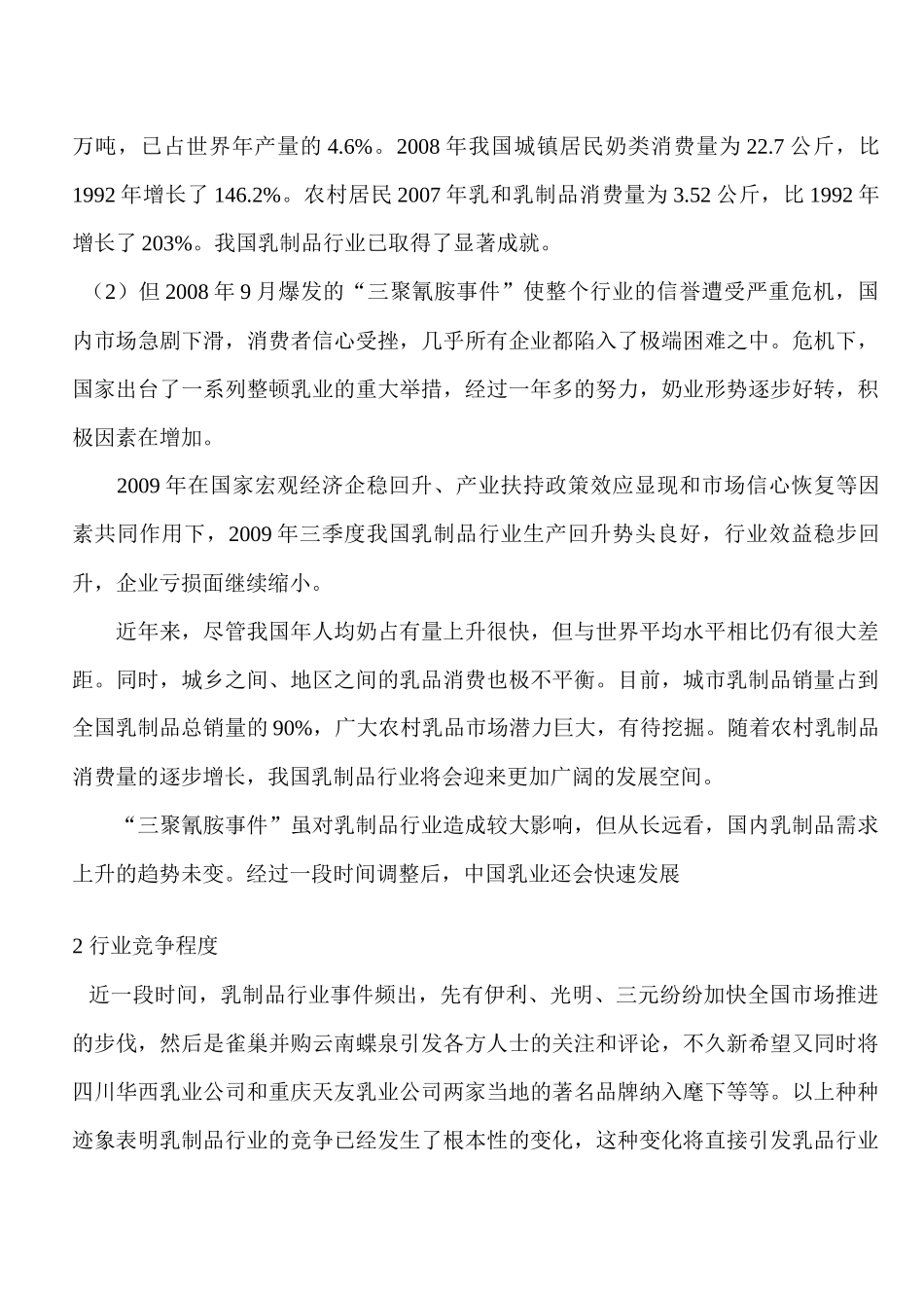某公司财务分析报告( 42页)0_第3页