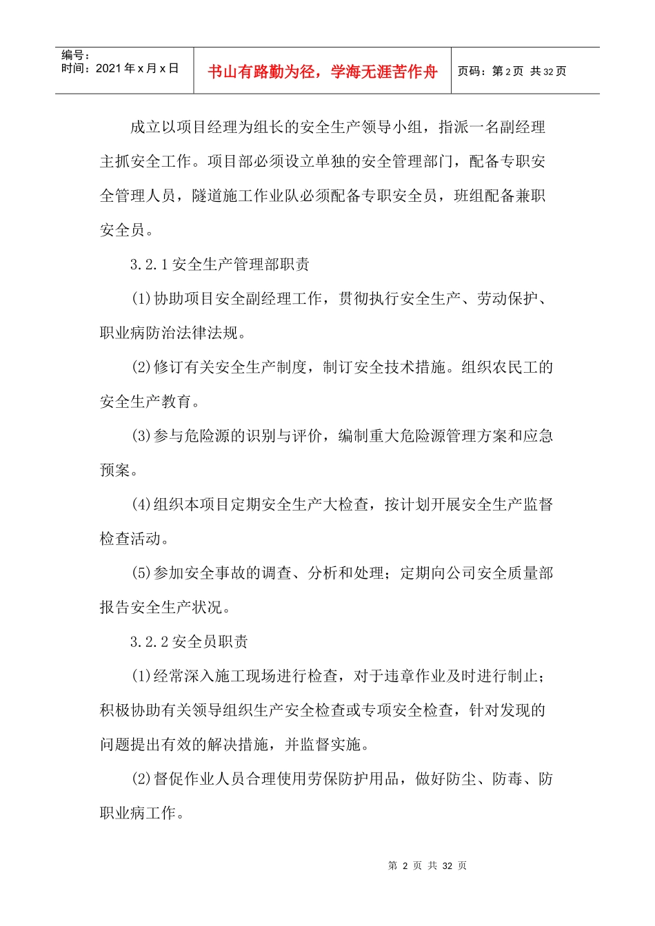 隧道安全施工方案（DOC30页）_第2页