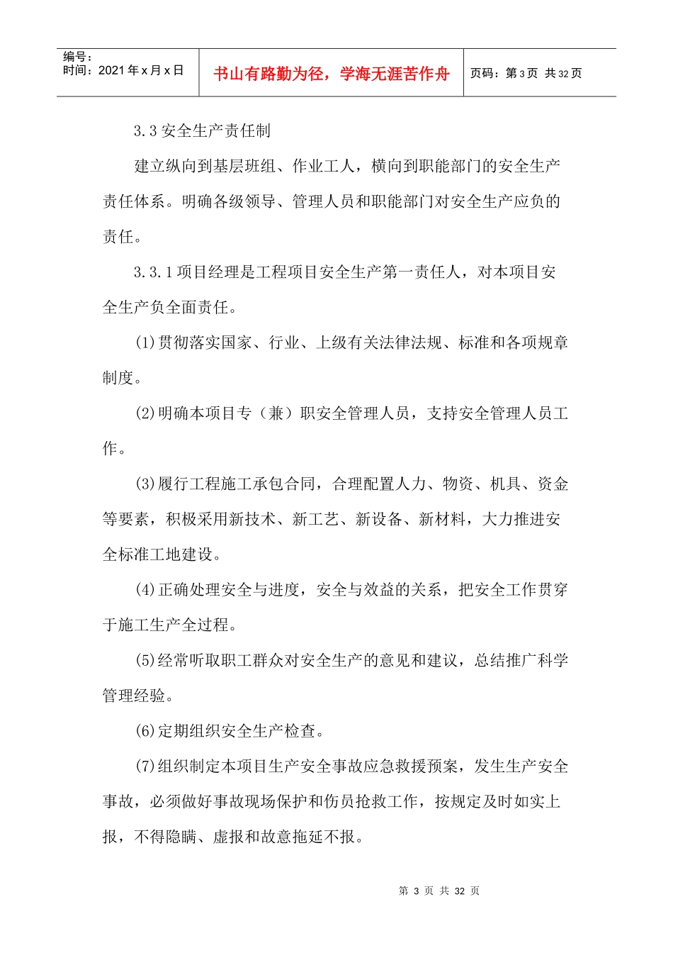隧道安全施工方案（DOC30页）_第3页