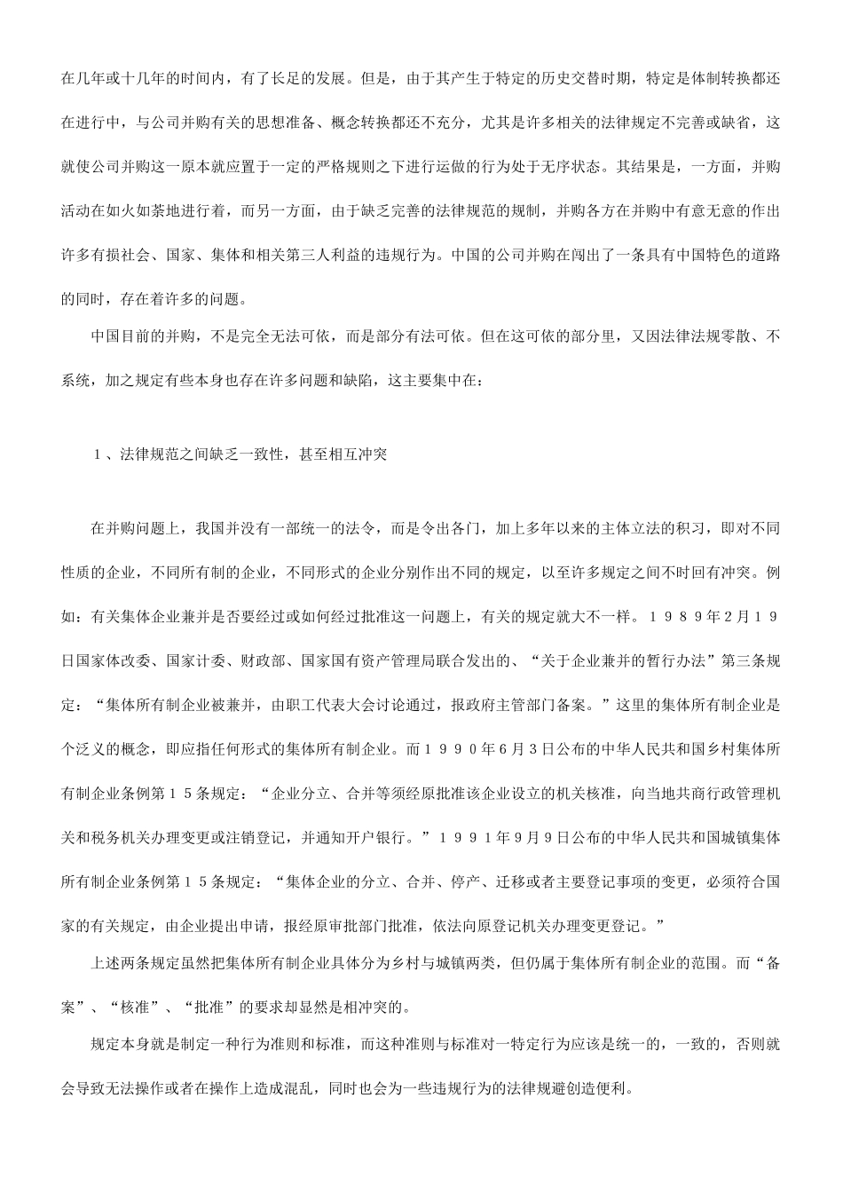 健全我国公司并购法律制度的思考与建议_第2页